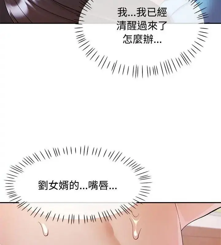 漫画《可以爱你吗》第113话第19张图