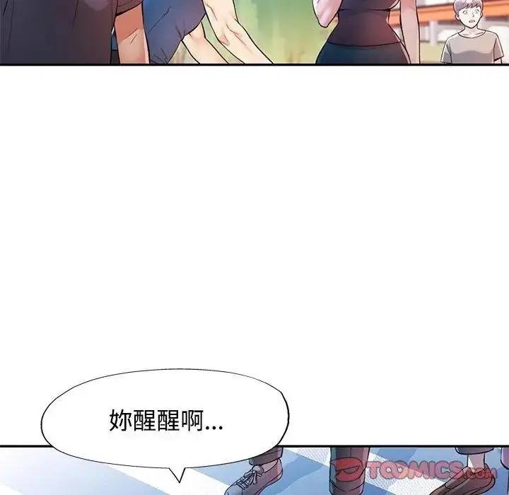 漫画《可以爱你吗》第113话第2张图