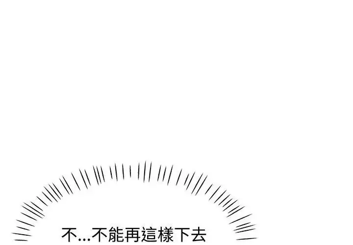 漫画《可以爱你吗》第113话第23张图