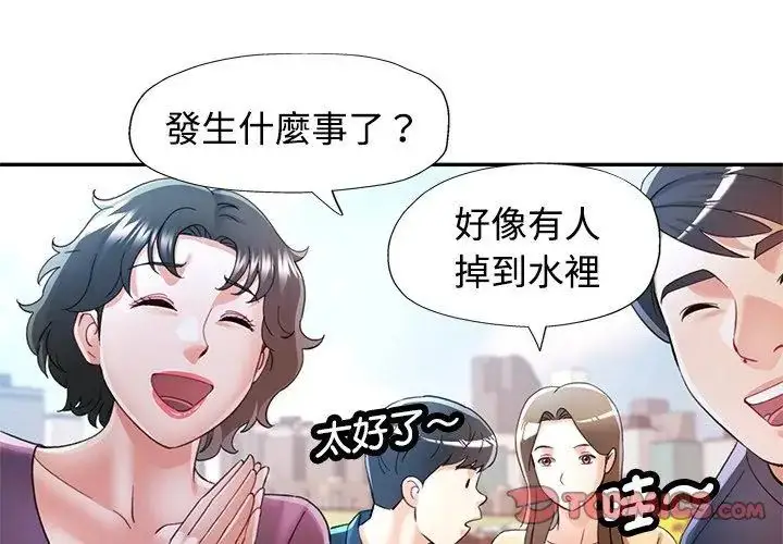 漫画《可以爱你吗》第113话第29张图