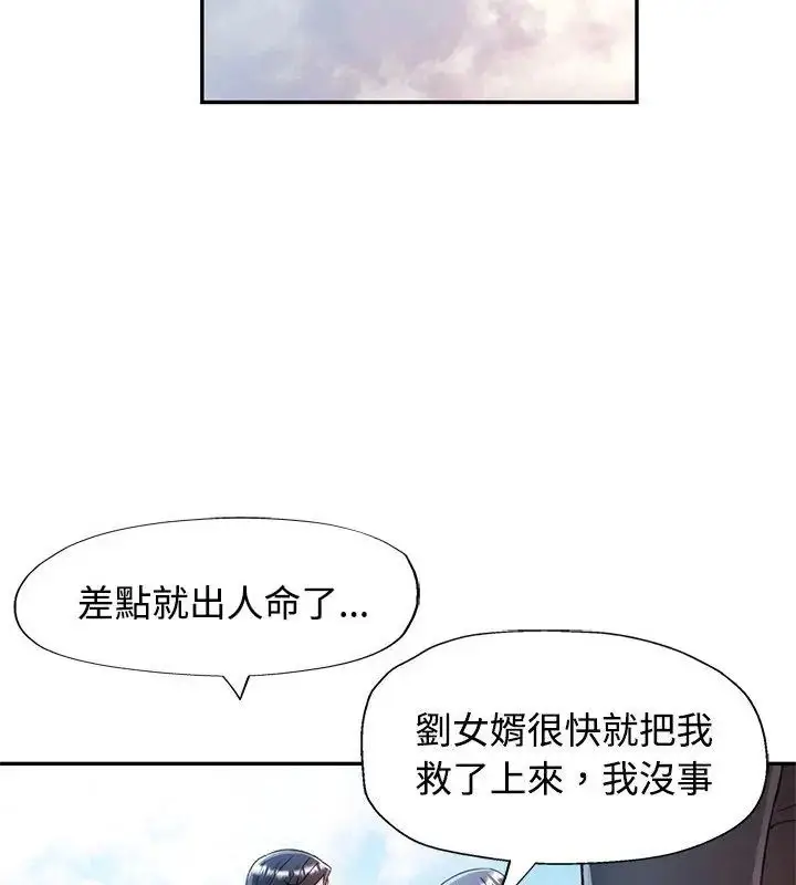 漫画《可以爱你吗》第113话第34张图