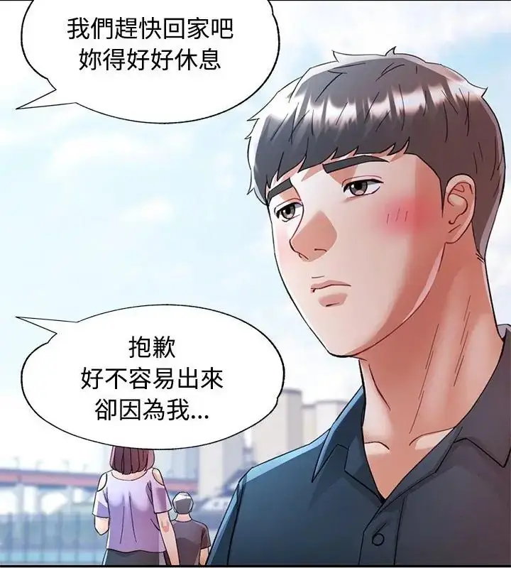 漫画《可以爱你吗》第113话第37张图