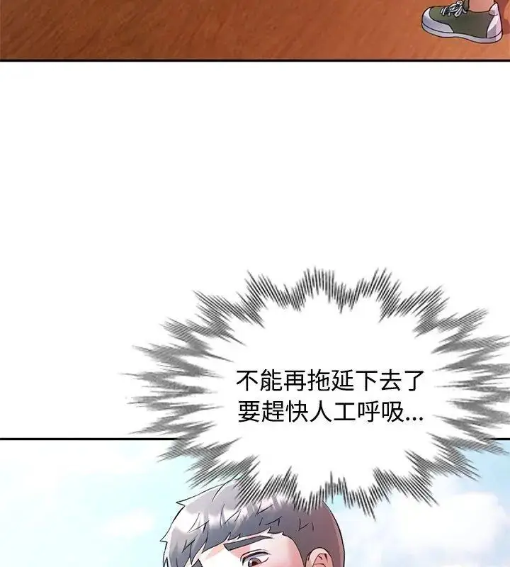 漫画《可以爱你吗》第113话第4张图