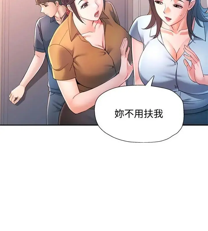 漫画《可以爱你吗》第113话第43张图