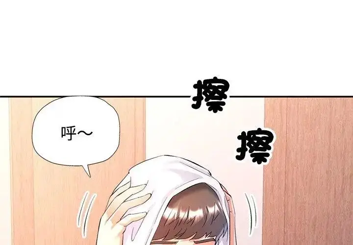 漫画《可以爱你吗》第113话第50张图