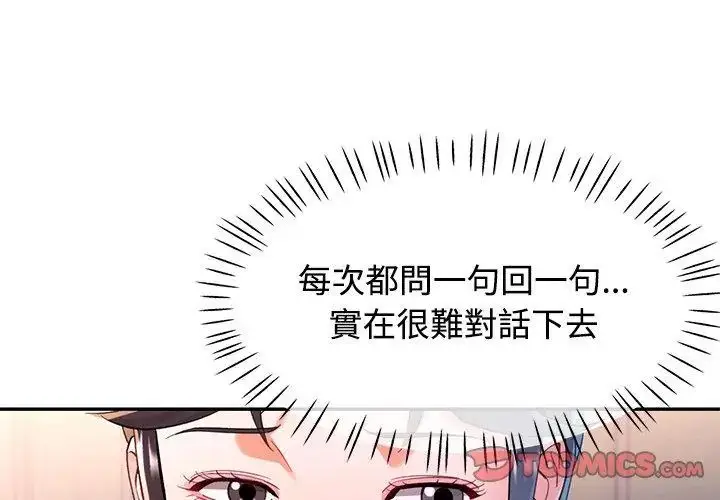 漫画《可以爱你吗》第113话第56张图