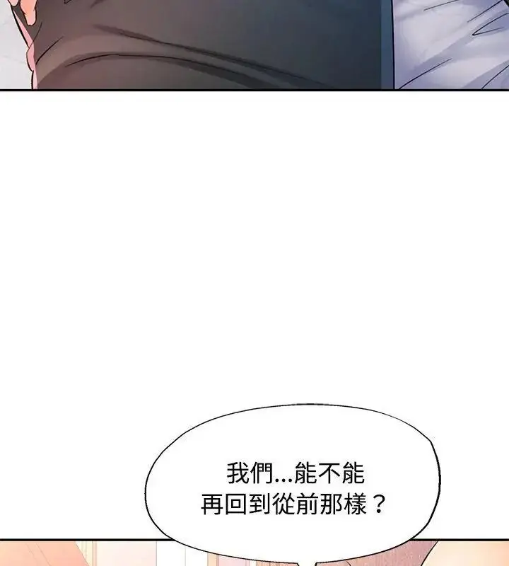 漫画《可以爱你吗》第113话第64张图