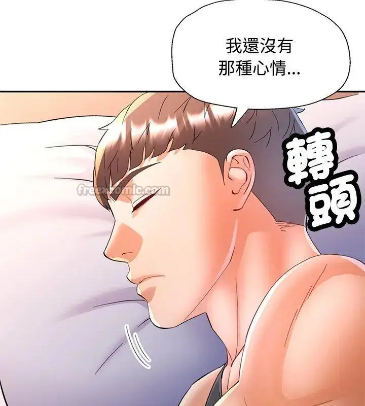 漫画《可以爱你吗》第113话第75张图