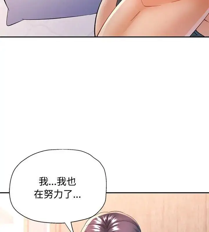 漫画《可以爱你吗》第113话第76张图