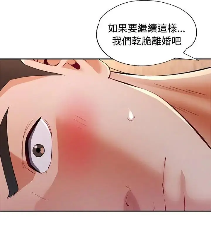 漫画《可以爱你吗》第113话第79张图
