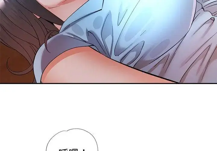 漫画《可以爱你吗》第113话第8张图