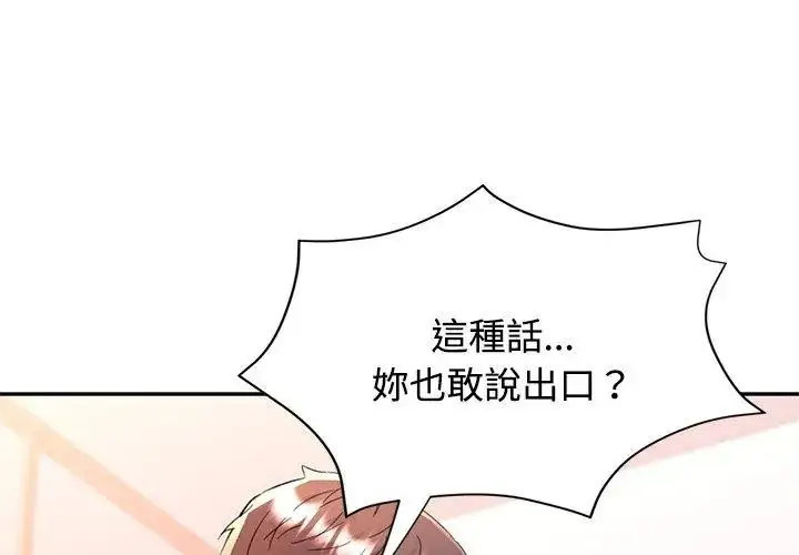 漫画《可以爱你吗》第113话第80张图