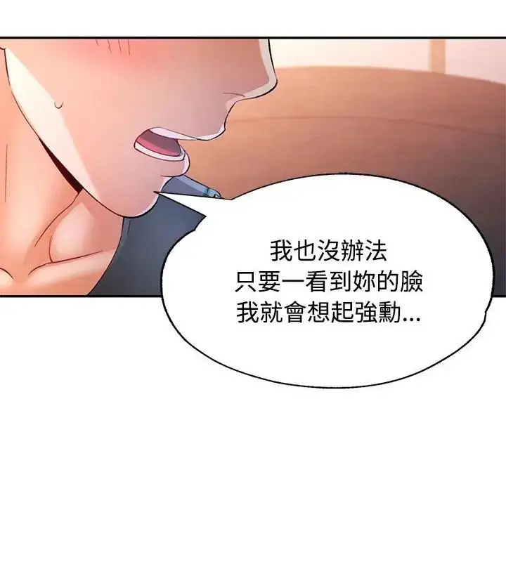 漫画《可以爱你吗》第113话第85张图