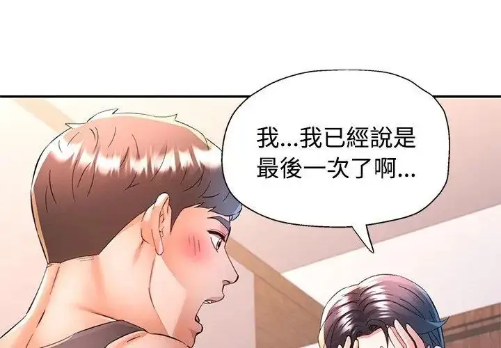 漫画《可以爱你吗》第113话第86张图