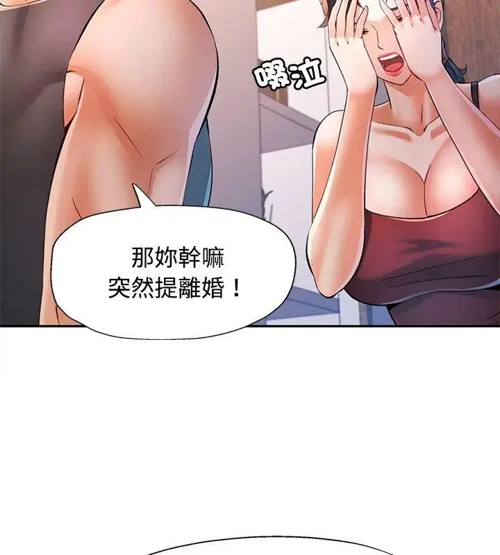 漫画《可以爱你吗》第113话第87张图