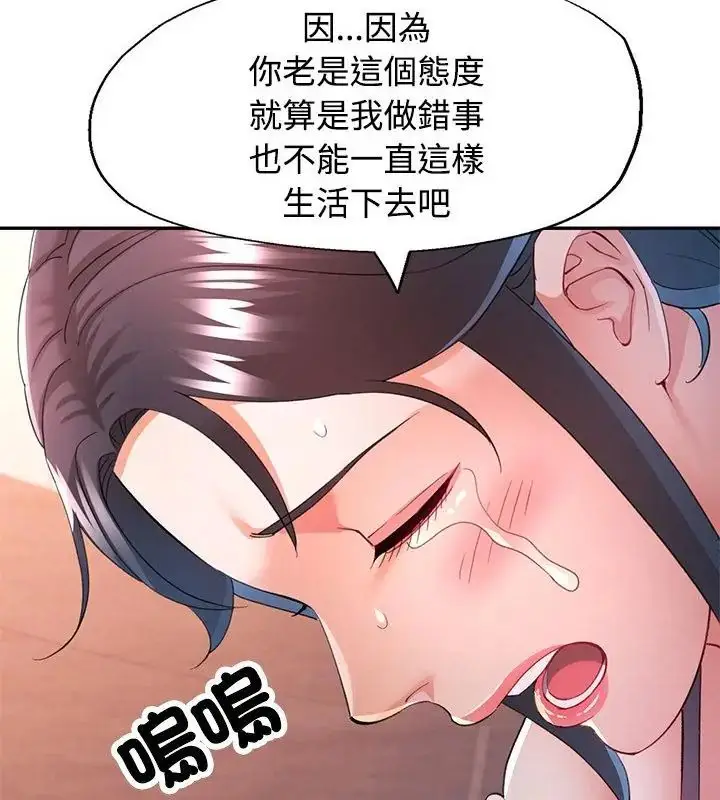 漫画《可以爱你吗》第113话第88张图