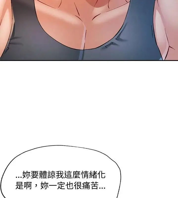 漫画《可以爱你吗》第113话第91张图