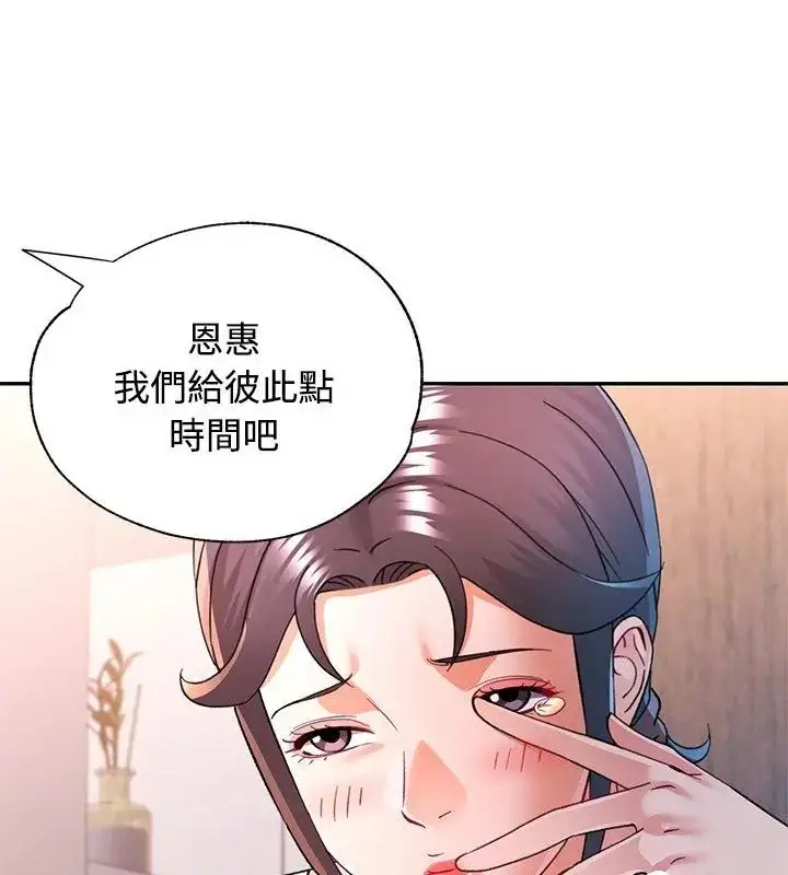 漫画《可以爱你吗》第113话第94张图