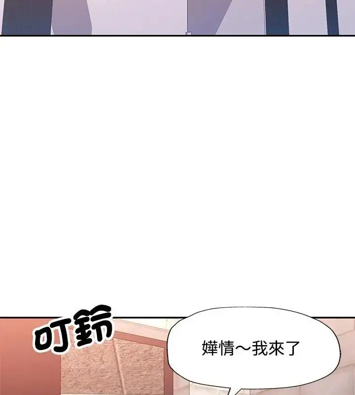 漫画《可以爱你吗》第113话第99张图
