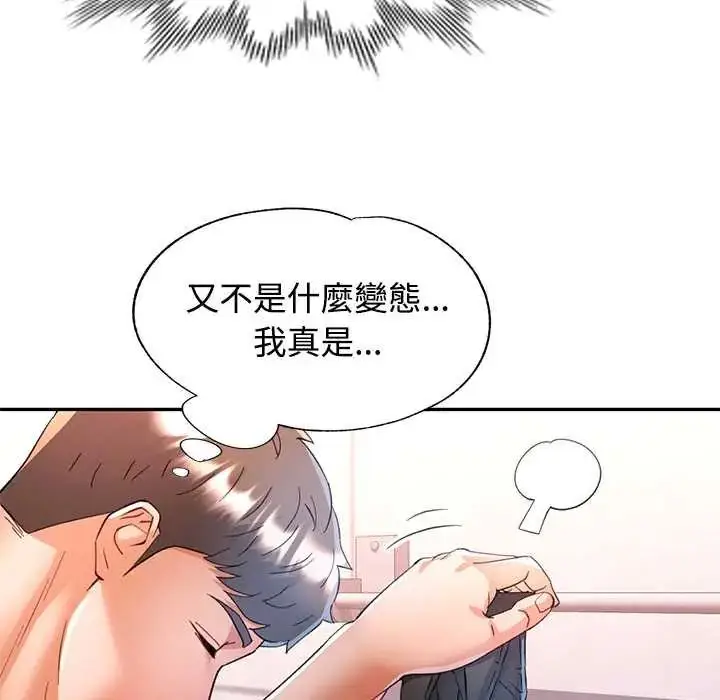 漫画《可以爱你吗》第114话第108张图