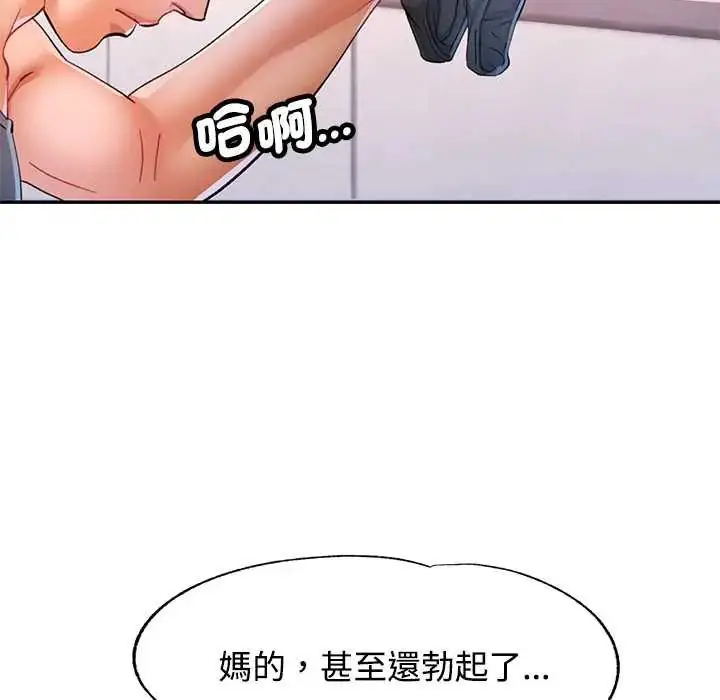 漫画《可以爱你吗》第114话第109张图