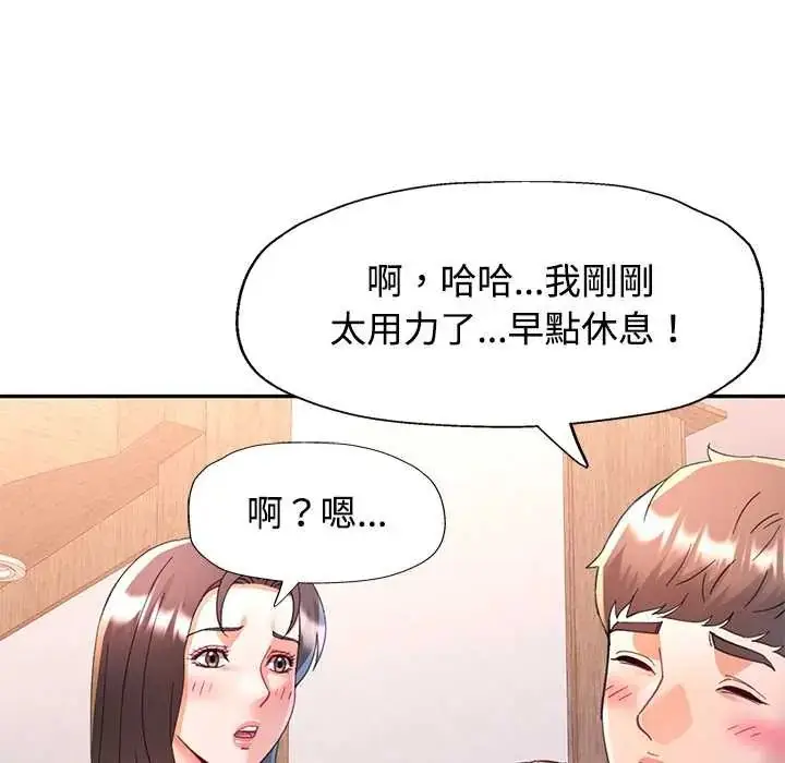 漫画《可以爱你吗》第114话第118张图