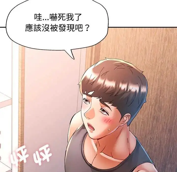 漫画《可以爱你吗》第114话第124张图