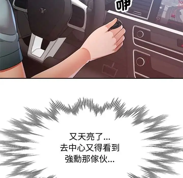 漫画《可以爱你吗》第114话第130张图