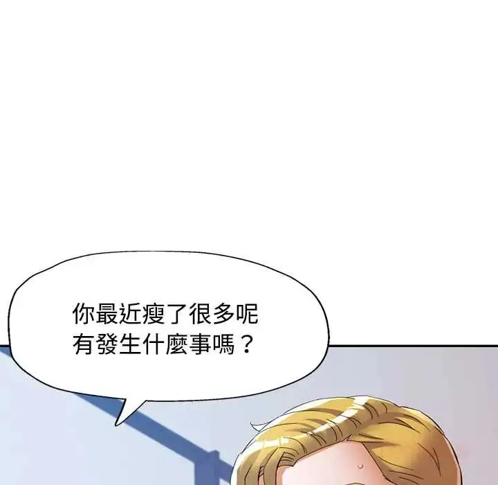 漫画《可以爱你吗》第114话第138张图