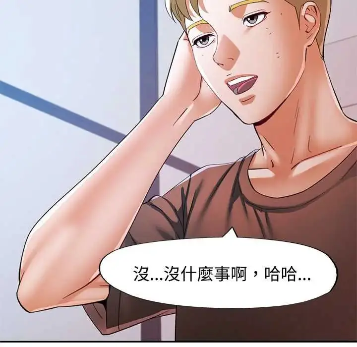 漫画《可以爱你吗》第114话第139张图
