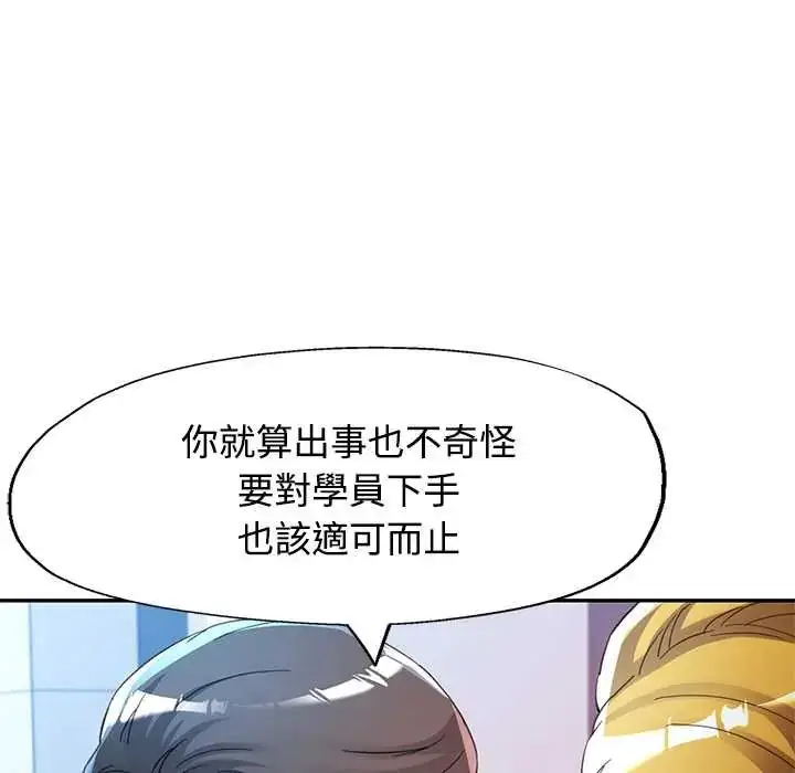 漫画《可以爱你吗》第114话第140张图