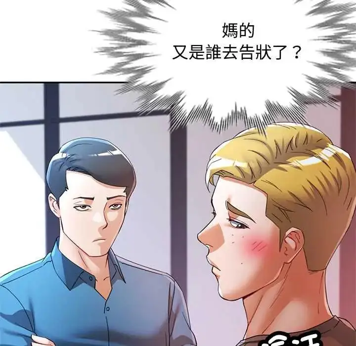 漫画《可以爱你吗》第114话第145张图