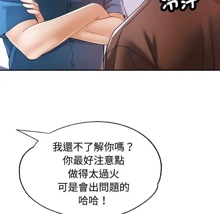 漫画《可以爱你吗》第114话第146张图