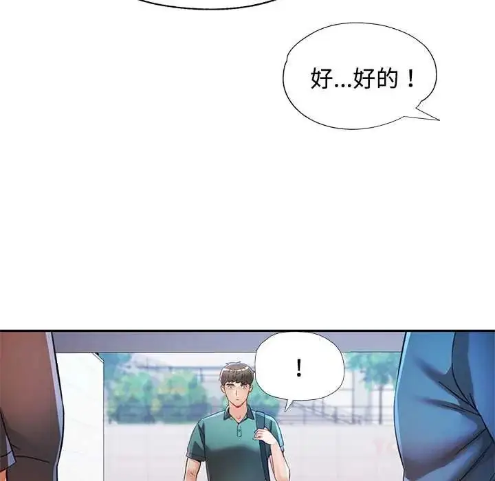 漫画《可以爱你吗》第114话第147张图