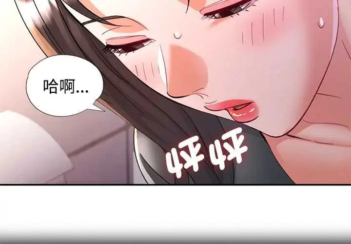 漫画《可以爱你吗》第114话第2张图
