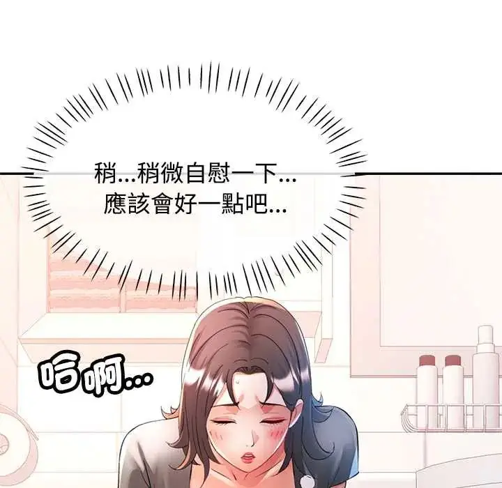 漫画《可以爱你吗》第114话第32张图