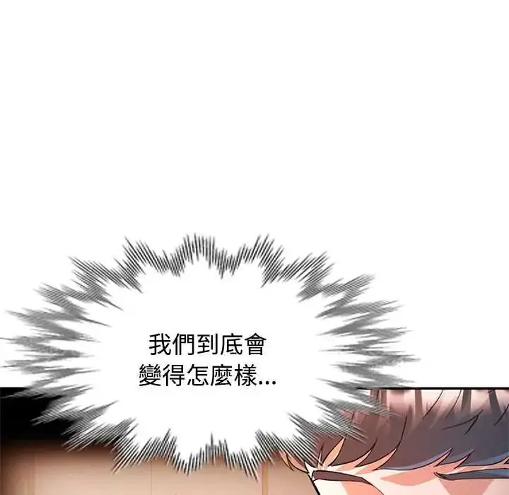 漫画《可以爱你吗》第114话第39张图