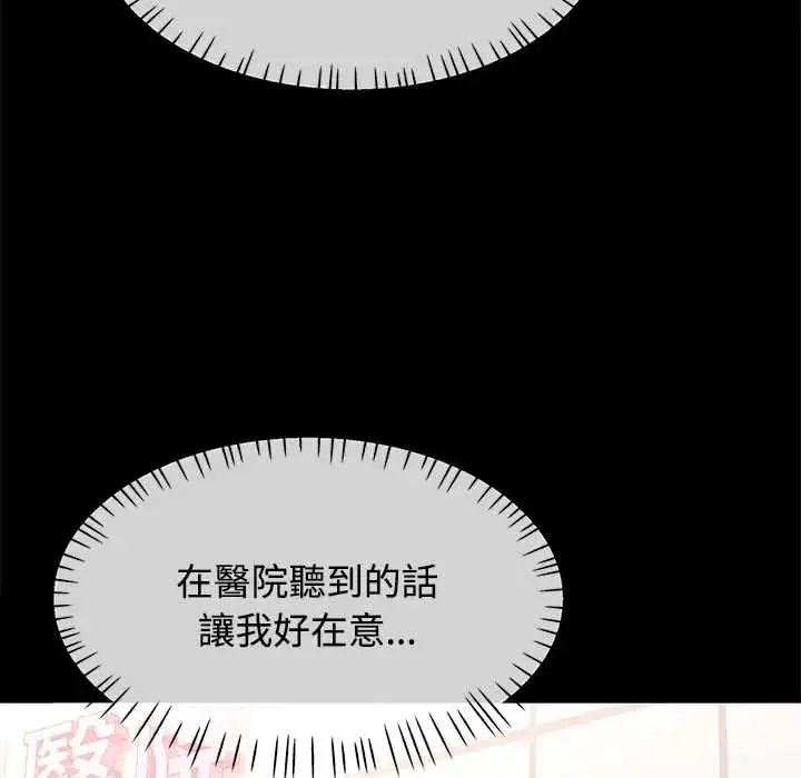 漫画《可以爱你吗》第114话第5张图