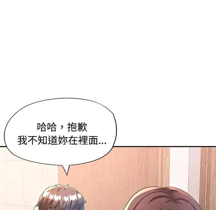 漫画《可以爱你吗》第114话第56张图