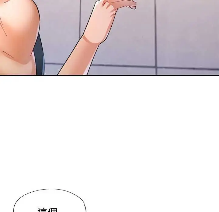 漫画《可以爱你吗》第114话第61张图