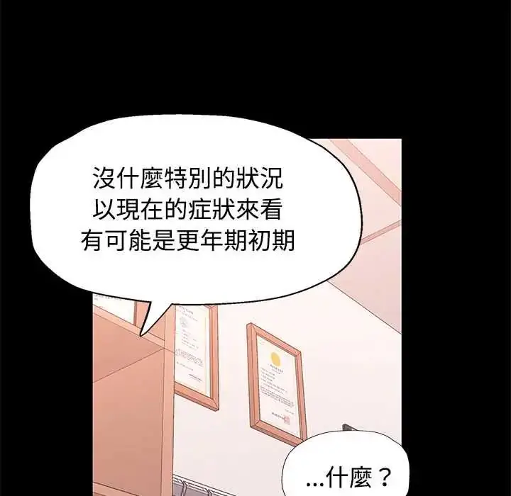 漫画《可以爱你吗》第114话第7张图