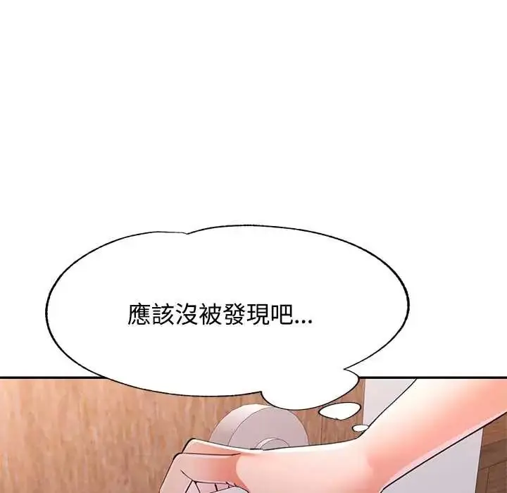 漫画《可以爱你吗》第114话第88张图