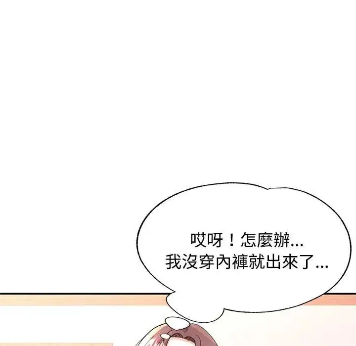 漫画《可以爱你吗》第114话第94张图