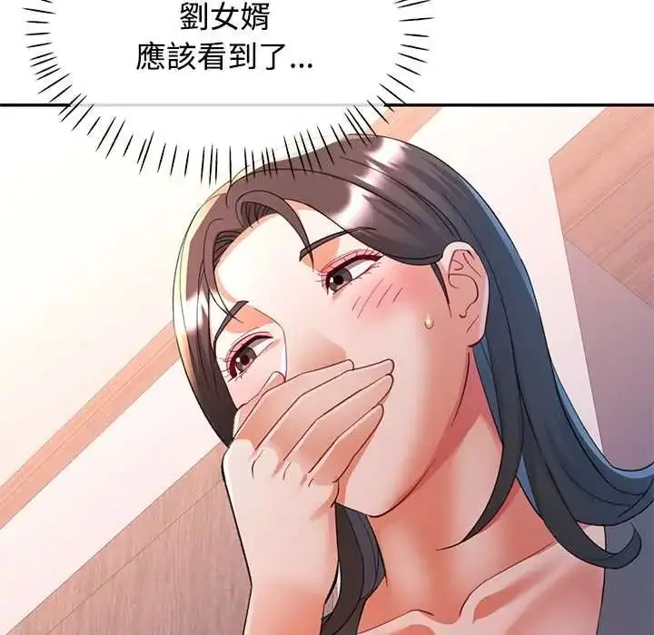 漫画《可以爱你吗》第114话第97张图