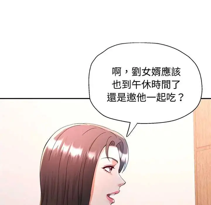 漫画《可以爱你吗》第115话第101张图