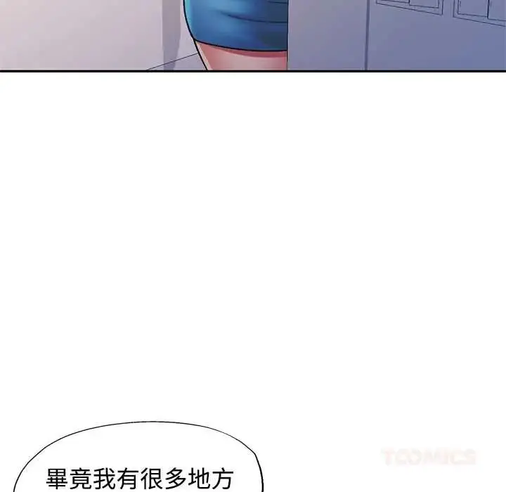 漫画《可以爱你吗》第115话第111张图