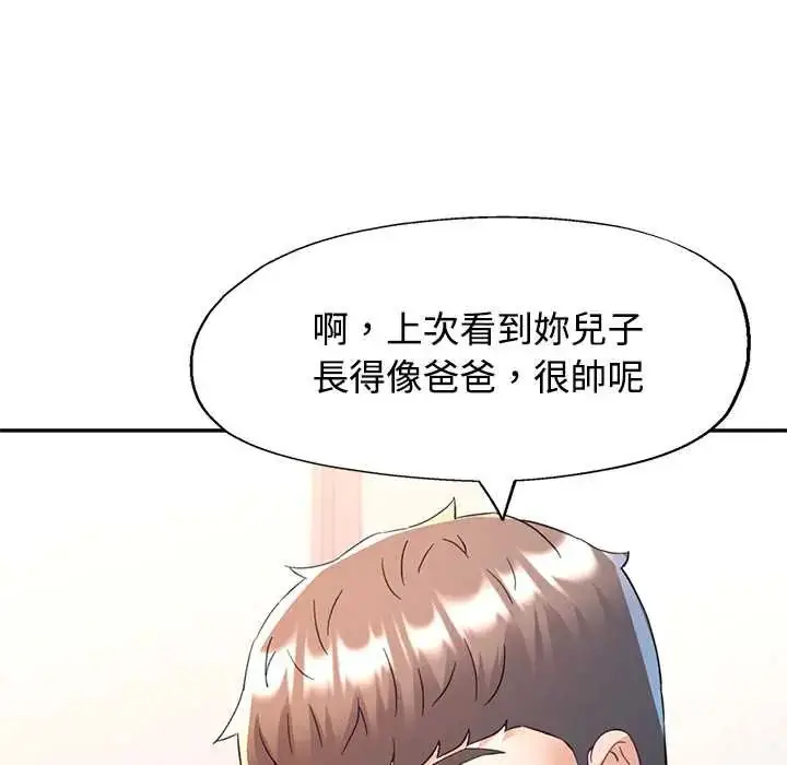 漫画《可以爱你吗》第115话第117张图