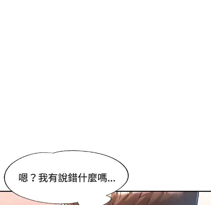 漫画《可以爱你吗》第115话第121张图