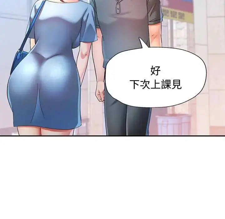 漫画《可以爱你吗》第115话第132张图