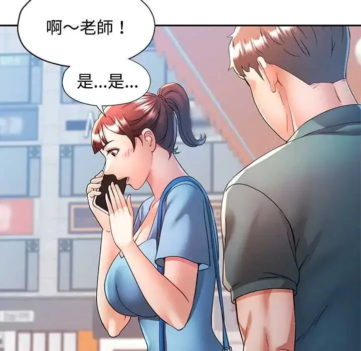 漫画《可以爱你吗》第115话第136张图